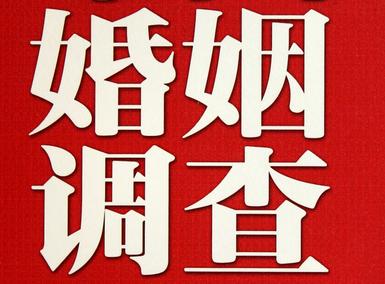 「启东福尔摩斯私家侦探」破坏婚礼现场犯法吗？